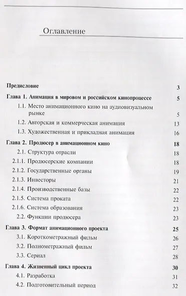 Продюсирование анимационных фильмов. Учебное пособие - фото 2