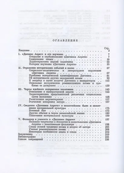 Поэма о Дигенисе Акрите - фото 2