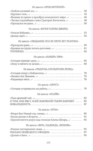 Карандашом зрачка - фото 3