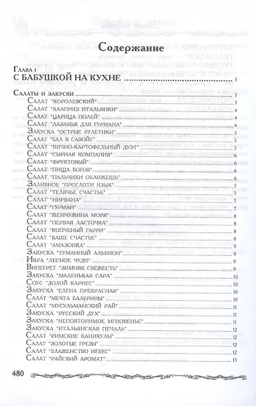 Бабушкины секреты - фото 3