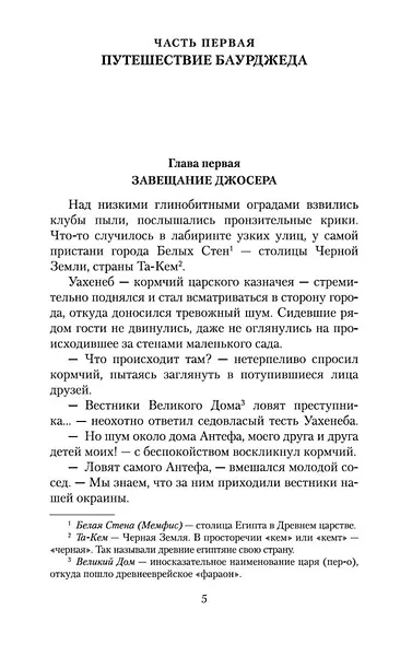 На краю Ойкумены - фото 7