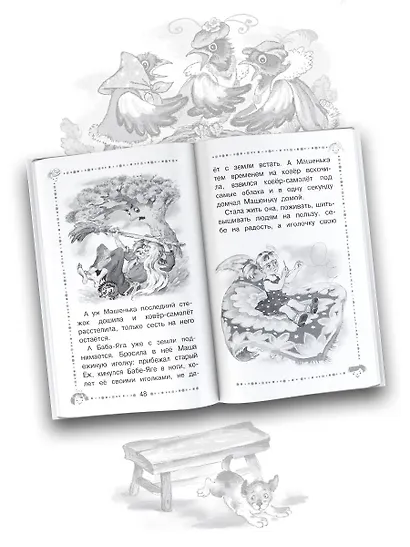 Добрая хозяюшка. Сказки и рассказы - фото 6