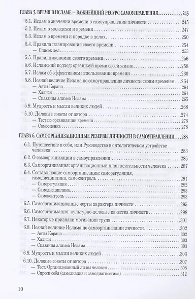 Исламская наука: самоуправление потенциалом личности. Время, труд, знания, самоорганизация и организационно-управленческий аспект: монография - фото 6