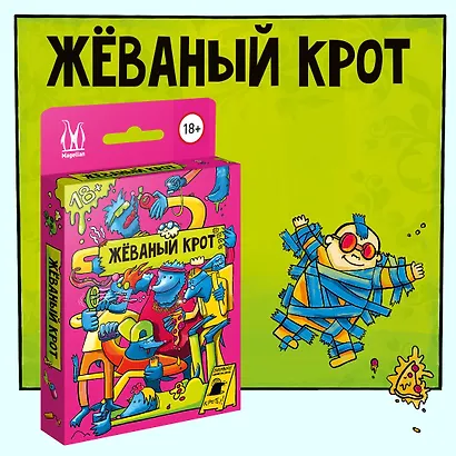 Настольная игра "Жёваный крот" - фото 8