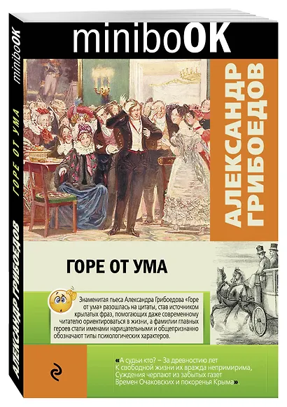 Горе от ума - фото 3