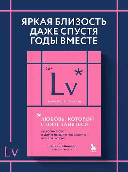 Любовь, которой стоит заняться. Классный секс в длительных отношениях - это возможно (карманный формат) - фото 4