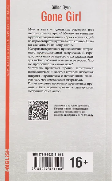 Gone Girl / Исчезнувшая - фото 2