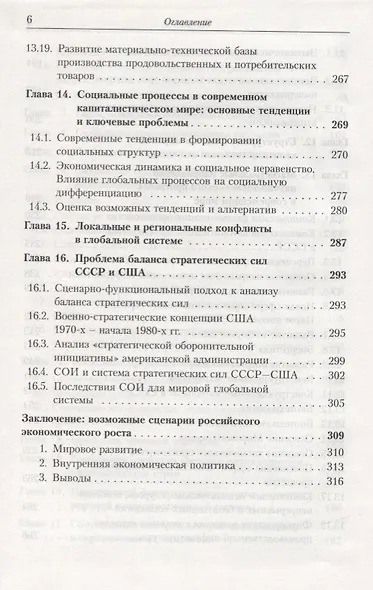 СССР и Россия в глобальной системе (1985--2030): Результаты глобального моделирования / №10. Изд.сте - фото 5