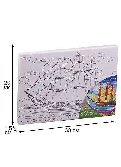 Набор для творчества, Рыжий Кот, Холст с красками 20*30см Корабль Х-9837 - фото 2