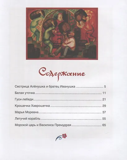 Русские народные сказки. Из собрания А.Н.Афанасьева - фото 2