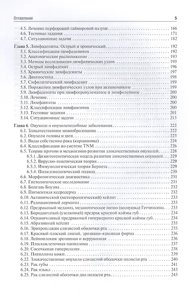 Челюстно-лицевая хирургия. Учебное пособие для аккредитации специалистов - фото 4