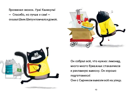 Котенок Шмяк - маленький бизнесмен - фото 2