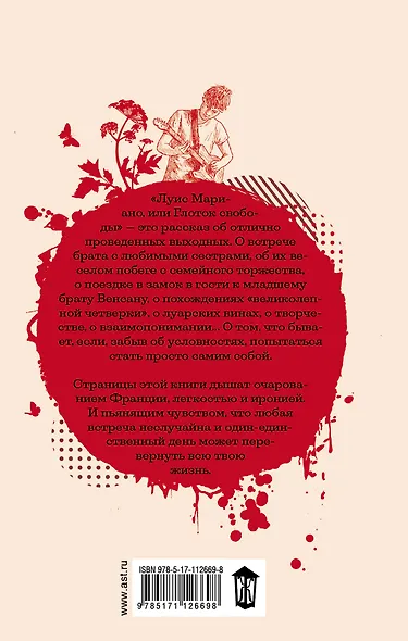 Луис Мариано, или Глоток свободы - фото 2