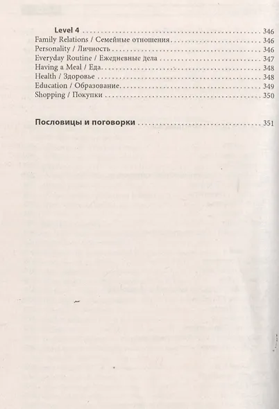 Все фразы и диалоги английского языка / 3-е изд. - фото 11