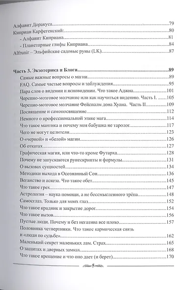 Noti Medievali - Графическая магия средних веков - фото 3