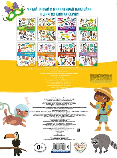 Приключения на разных континентах - фото 2