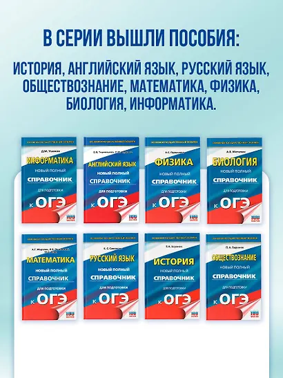 ОГЭ. Физика. Новый полный справочник для подготовки к ОГЭ - фото 9