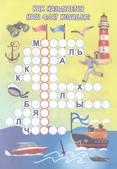 Эрудит. Кроссворды в картинках: для детей 6 лет - фото 3