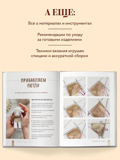 Малыши для души. Вязанные спицами игрушки Марии Никулиной - фото 7