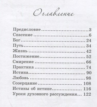 Врата вечности или Уроки духовного рассуждения - фото 2
