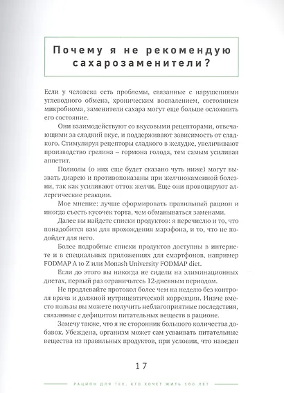 Рецепты столетия Рацион для тех кто хочет прожить 100 лет - фото 7