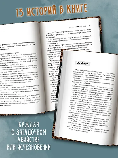 Ленка и мертвецы: истории о потустороннем - фото 6