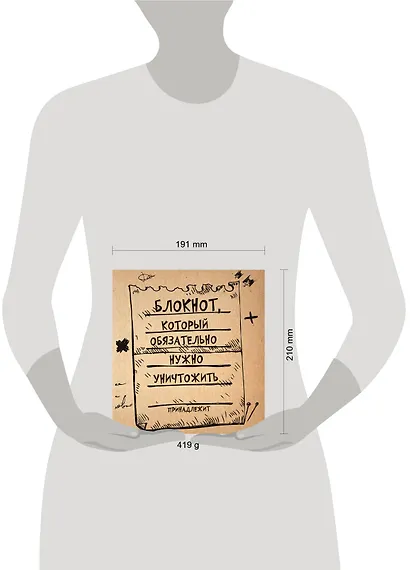 Блокнот, который обязательно нужно уничтожить - фото 2