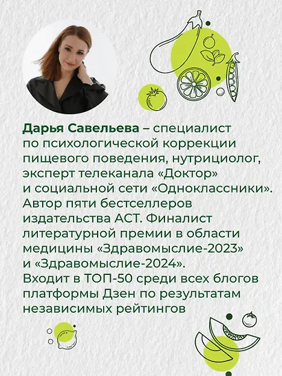 Ешь, делись, твори. Рецепты осознанного питания на каждый день - фото 6
