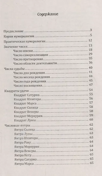 Нумерология счастливых чисел. Практическое руководство - фото 2
