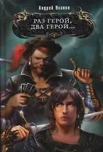 Раз герой,два герой... - фото 1