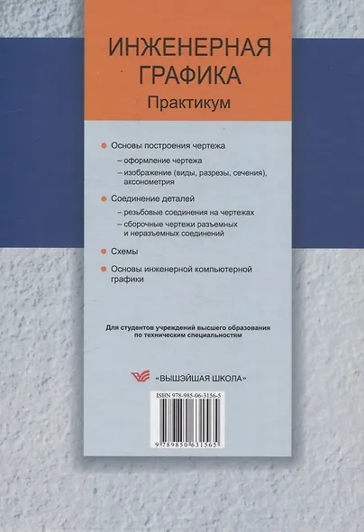 Инженерная графика. Практикум - фото 2