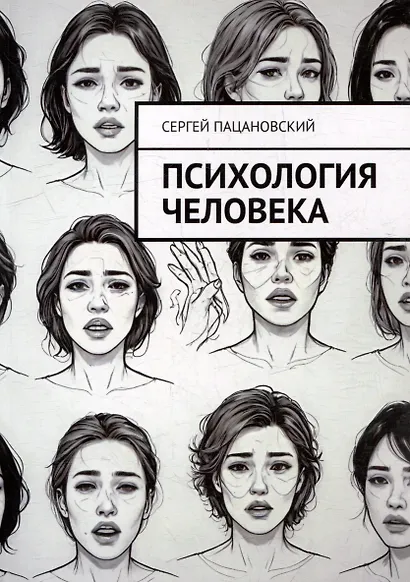 Психология человека - фото 1