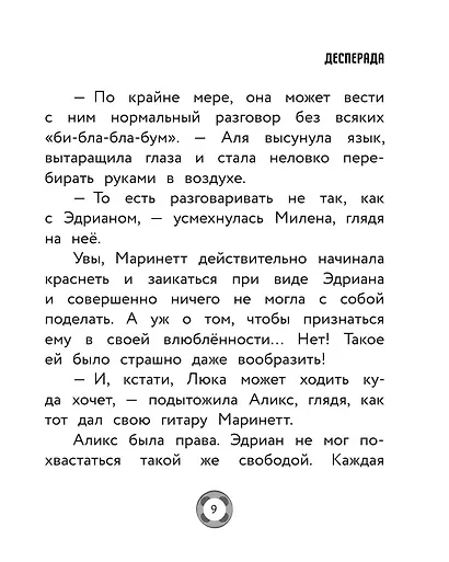 Леди Баг и Супер-Кот. Охотники за квами (Десперада, Стартрейн, Охотница за квами) - фото 14