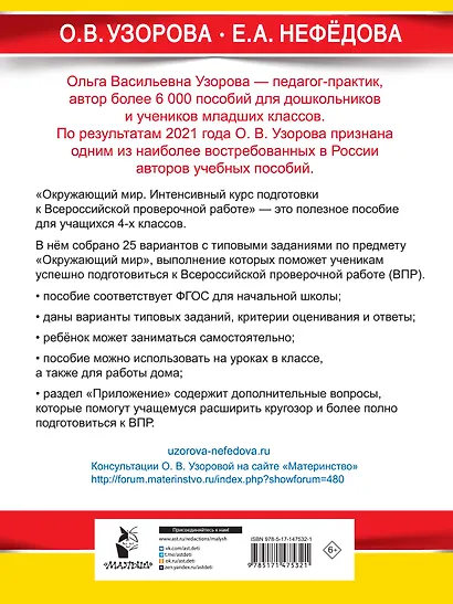 Окружающий мир за курс начальной школы. Интенсивная подготовка к ВПР - фото 2