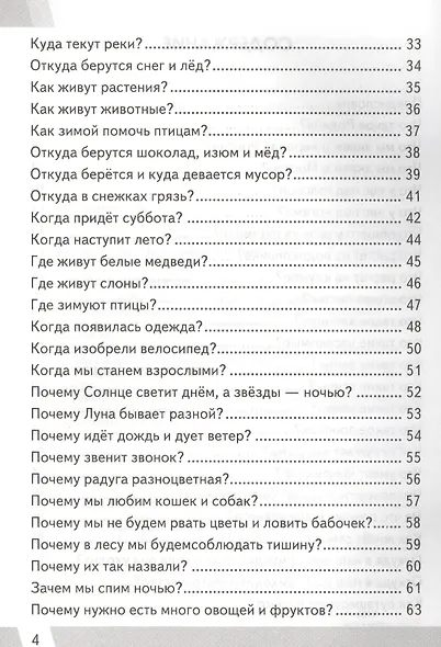 Всероссийская проверочная работа 1 класс. Окружающий мир. ФГОС - фото 3