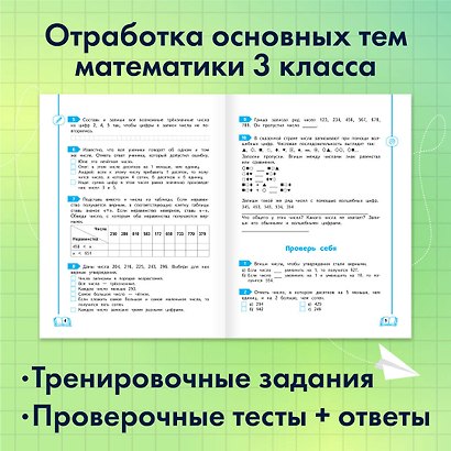Развиваем математические способности. 3 класс - фото 5