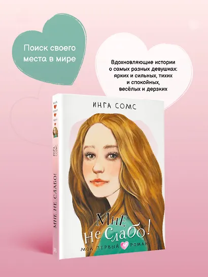 Мне не слабо! - фото 5