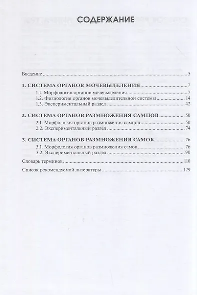 Клиническая морфология и экспериментальная хирургия мочеполового аппарата крысы - фото 2