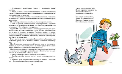 В Стране невыученных уроков - фото 3