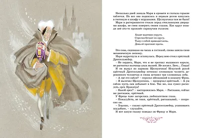 Щелкунчик и другие волшебные сказки - фото 9