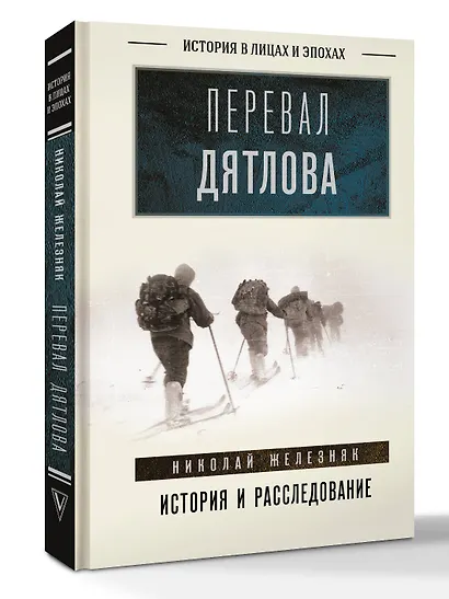 Перевал Дятлова: история и расследование - фото 3
