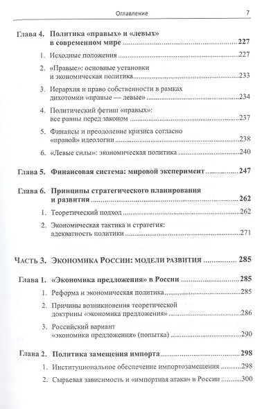 Экономика глобального эксцесса. Институты. Финансы. Развитие. Политика - фото 4