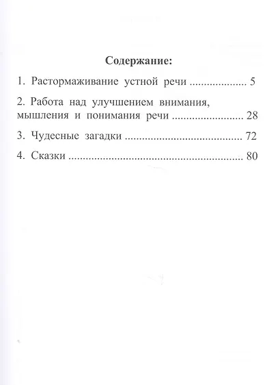 Растормаживание устной речи (грубая и средняя формы афазии) - фото 2