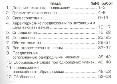 Русский язык. Проверим навыки синтаксического разбора. Сборник самостоятельных работ - фото 2