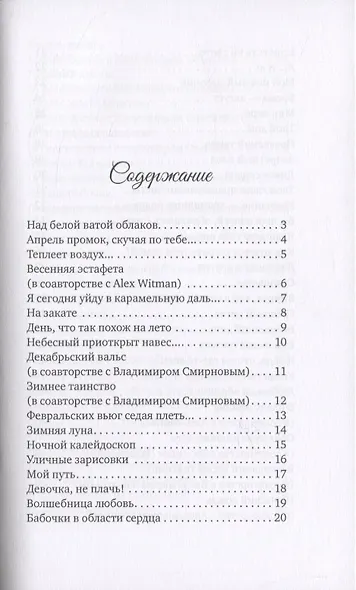 Бабочки в области сердца - фото 2