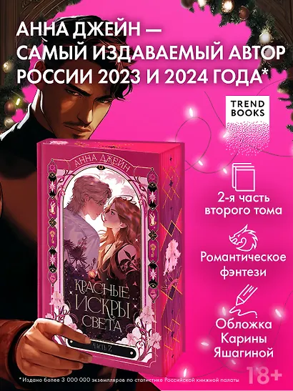 Красные искры света. Часть 2 - фото 12