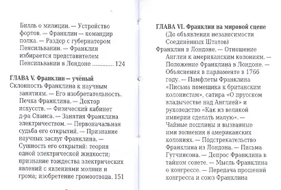 Бенджамин Франклин, Его жизнь, общественная и научная деятельность - фото 4