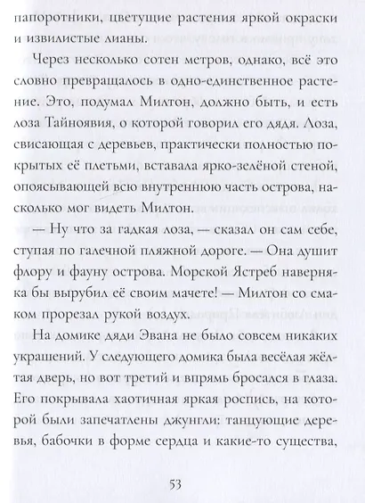 Навстречу приключениям! - фото 5