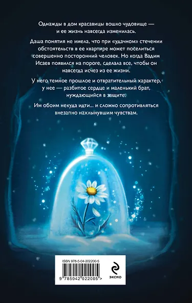 Монстр в ее постели - фото 2