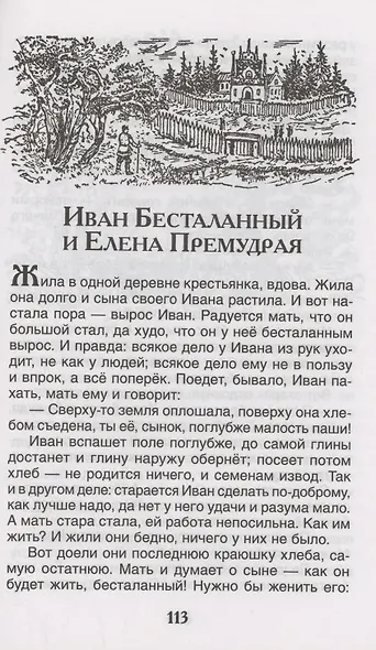 Рассказы и сказки - фото 5